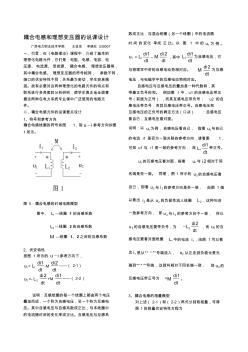 教學(xué)論文耦合電感和理想變壓器的說(shuō)課設(shè)計(jì)