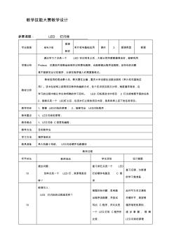 教學(xué)設(shè)計(jì)(LED燈閃爍)