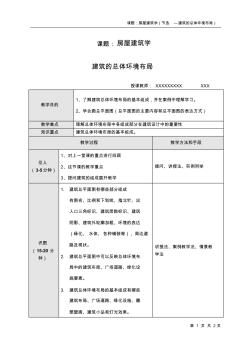 教师证试讲-房屋建筑学教案