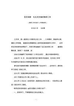 教科研先進(jìn)個(gè)人申報(bào)材料