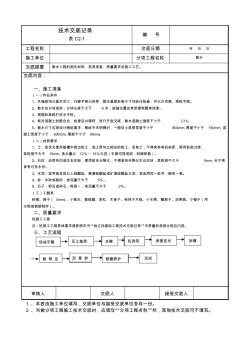 散水工程技术交底记录