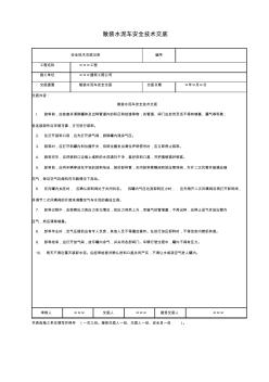 散装水泥车安全技术交底