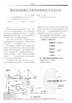 散裝水泥機(jī)械式節(jié)能型卸船機(jī)的開(kāi)發(fā)及應(yīng)用