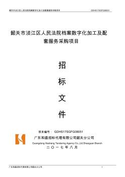 数字化加工及配套服务采购项目公开招标