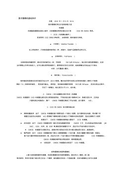 数字摄像机基础知识(20200821141525)