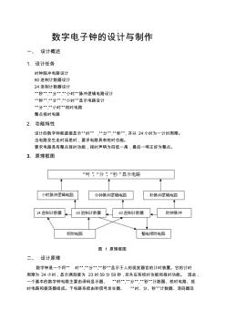 数字电子钟的设计_电路图_PCB图