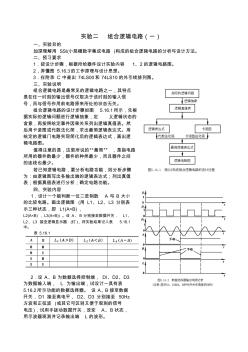 数字电路实验指导书