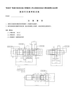 數(shù)控車技能大賽實操樣題