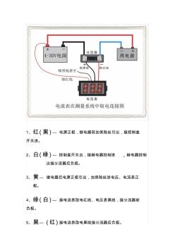 数显电流电压表接线图