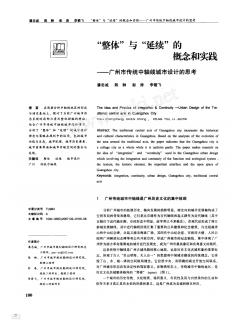 整体与延续的概念和实践_广州市传统中轴线城市设计的思考