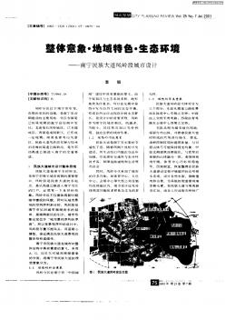 整体意象_地域特色_生态环境—南宁民族大道凤岭段城市设计