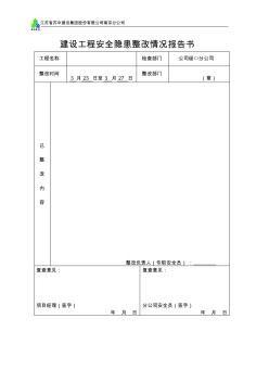 整改报告书样版(1)