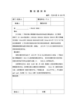 整改通知单(样表)