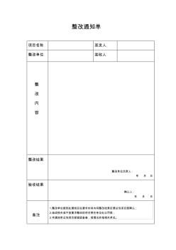 整改通知单格式 (2)