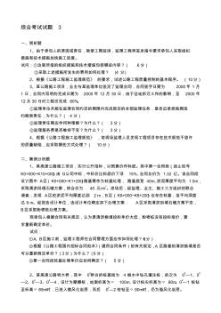 整理交通部公路工程监理工程师考试《综合考试》题3及答案资料 (2)