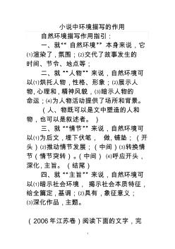 文中環(huán)境描寫的作用