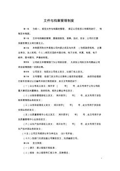 文件与档案管理制度