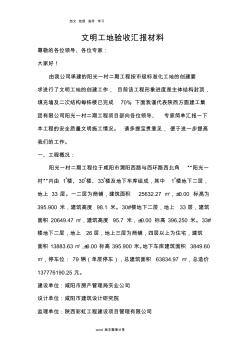 文明工地驗收匯報材料文書
