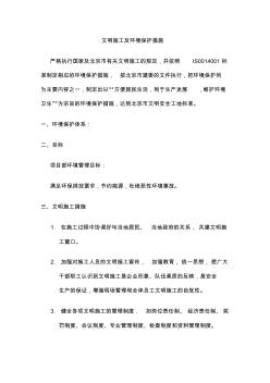文明施工與環(huán)境保護措施