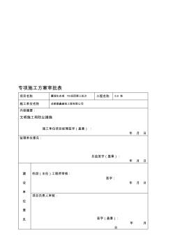 文明施工和防尘措施及方案 (3)