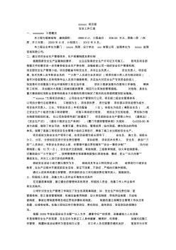 文明施工工作匯報