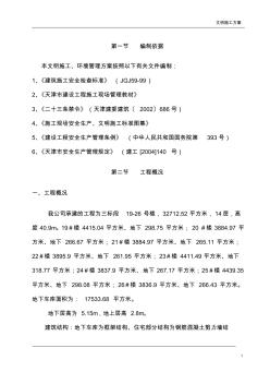 文明施工方案 (6)