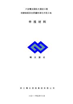 文明標化工地申報z資料表.