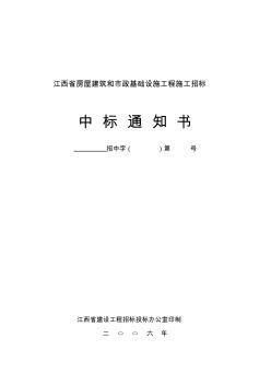 文本12(中標(biāo)通知書)