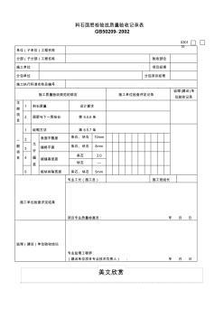 料石面层检验批质量验收记录表 (2)