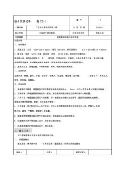 斜屋面挂瓦施工技术交底 (3)