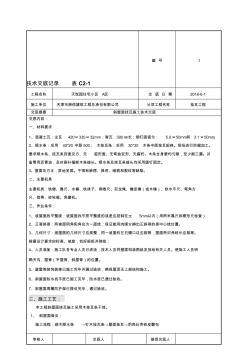 斜屋面掛瓦施工技術(shù)交底完整版 (2)