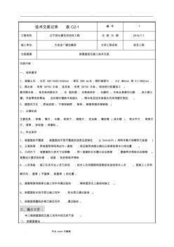 斜屋面掛瓦施工技術(shù)交底大全