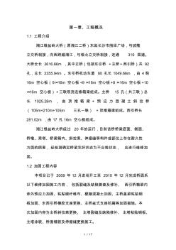 斜拉橋加固旁站監(jiān)理方案