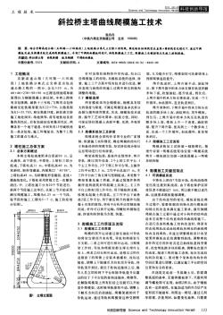 斜拉橋主塔曲線爬模施工技術
