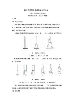 斜拉橋混凝土索塔施工工藝工法