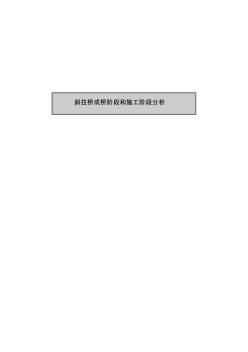 斜拉桥成桥阶段和施工阶段分析(MIDAS算例)