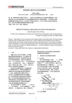 斜拉桥索力测试方法及其发展趋势