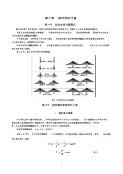 斜拉桥计算