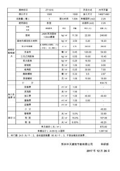 断桥铝(铝合金)防火窗报价明细表