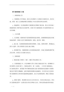 断桥铝合金窗安装施工方案 (3)