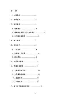 斷橋鋁合金門窗安裝施工方案 (3)