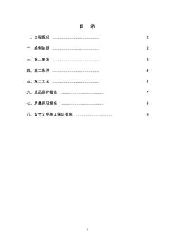 斷橋鋁合金門窗安裝施工方案 (2)