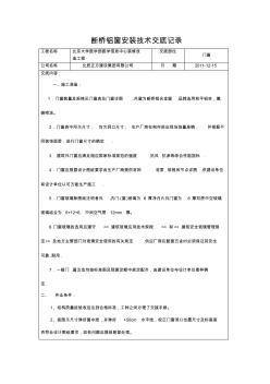 斷橋鋁合金門窗技術交底 (2)