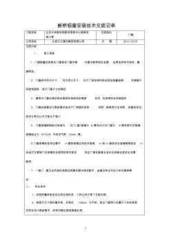 斷橋鋁合金門窗技術交底 (5)