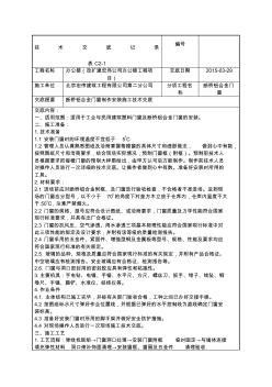 斷橋鋁合金門窗技術(shù)交底 (6)