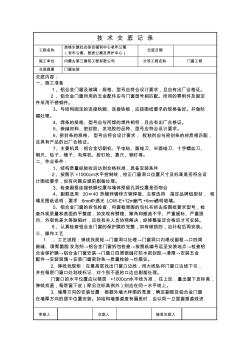 斷橋鋁門窗帶附框技術(shù)交底