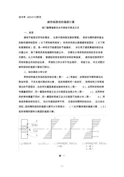 断热铝型材的强度计算