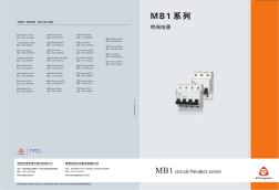 断路器MB1样本资料-201311