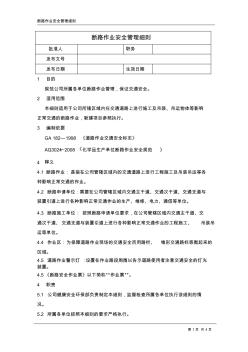 断路作业安全管理细则