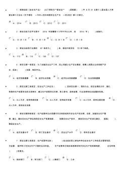 新《安全生产法》知识竞赛试题